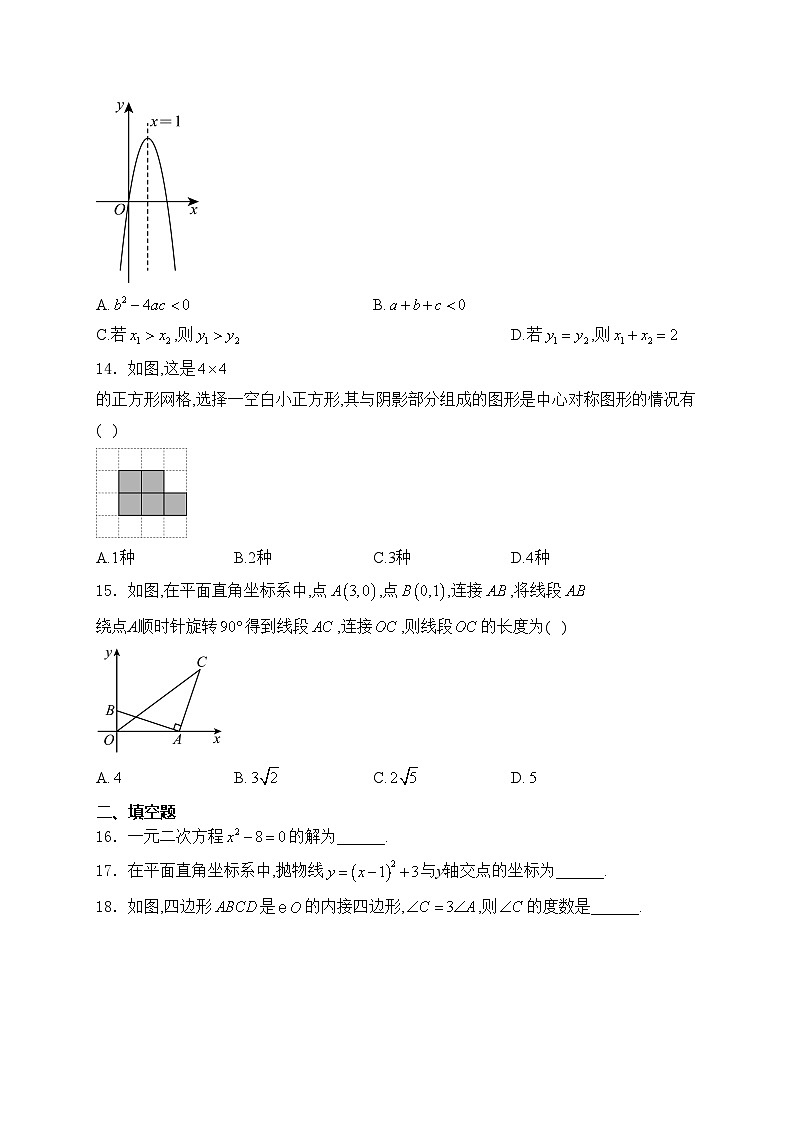 云南省昭通市2025届九年级上学期期中考试数学试卷(含答案)第3页