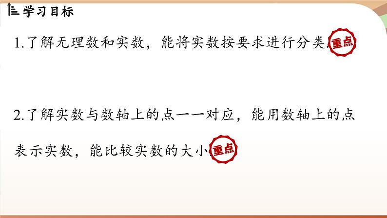 人教版数学(2024)七年级下册--8.3 实数及其简单运算课时1(课件)第3页