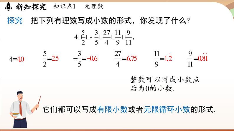 人教版数学(2024)七年级下册--8.3 实数及其简单运算课时1(课件)第5页