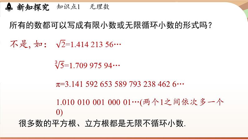 人教版数学(2024)七年级下册--8.3 实数及其简单运算课时1(课件)第7页