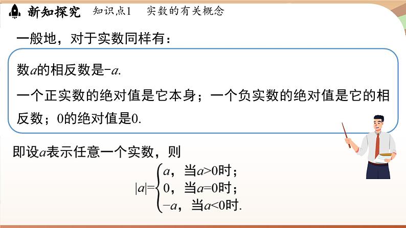 人教版数学(2024)七年级下册--8.3 实数及其简单运算课时2(课件)第6页
