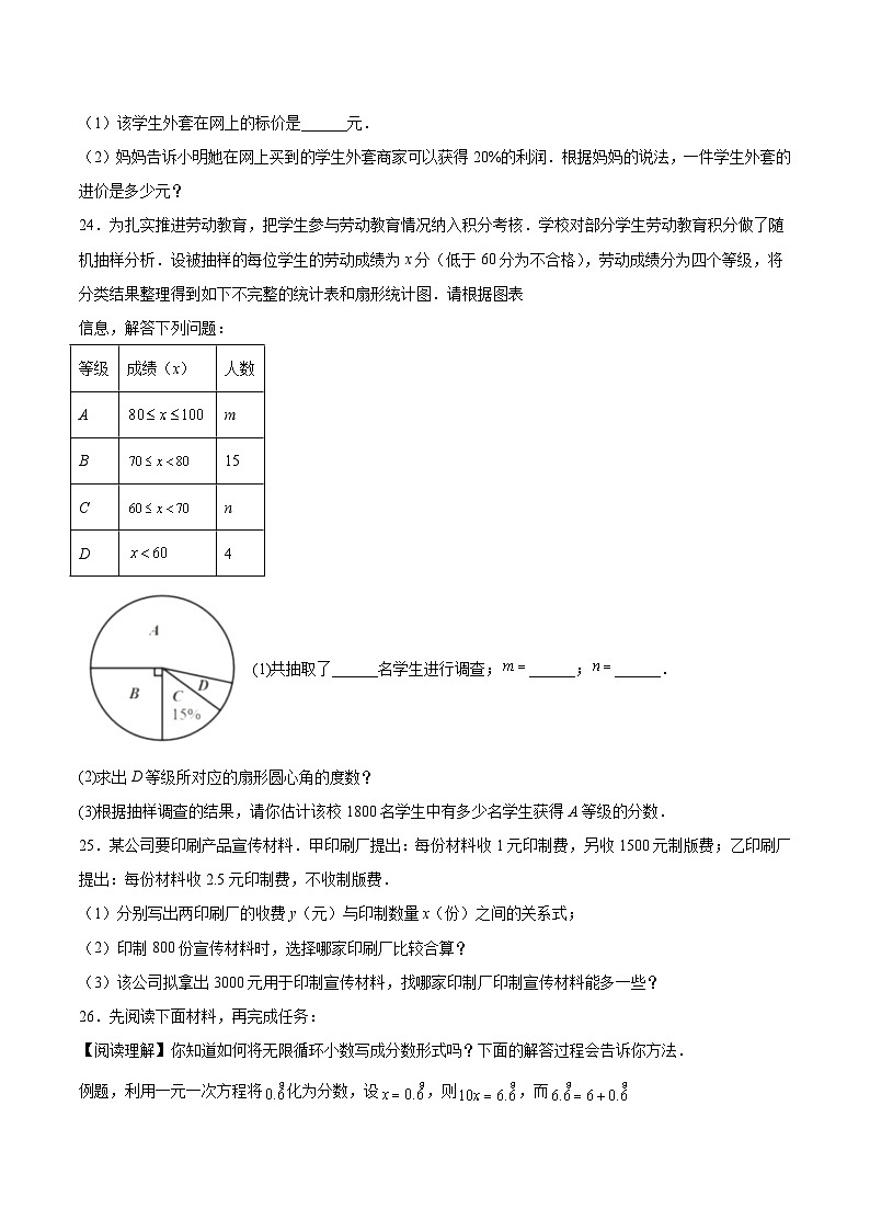 山东省菏泽市定陶区2023-2024学年七年级上学期期末考试数学试卷(含解析)第3页