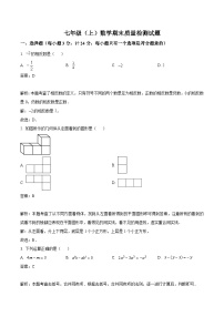 陕西省宝鸡市金台区2023-2024学年七年级上学期期末考试数学试卷(含解析)