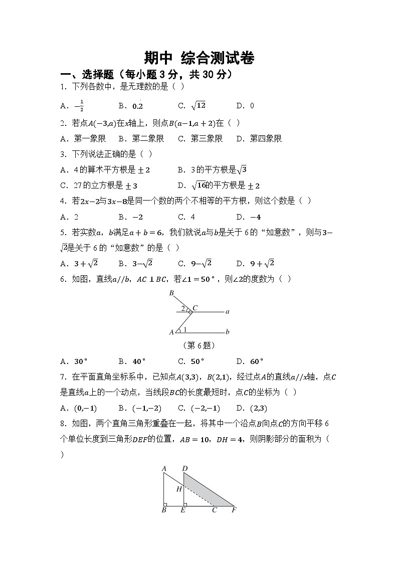 期中综合测试卷(试卷)2024—2025学年人教版(2024)数学七年级下册第1页