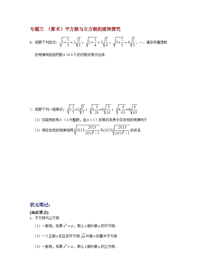 华师大版八年级上册(专题训练+状元笔记)数学:11.1平方根与立方根第2页