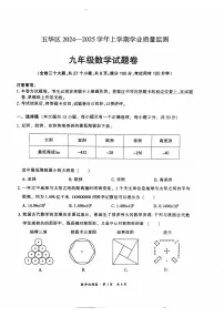 云南省昆明市五华区2024—2025学年度九年级上学期期中数学试卷【无答案】