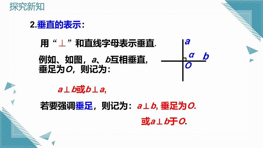 7.1.2（1） 兩條直線垂直（第1課時(shí)）第8頁(yè)