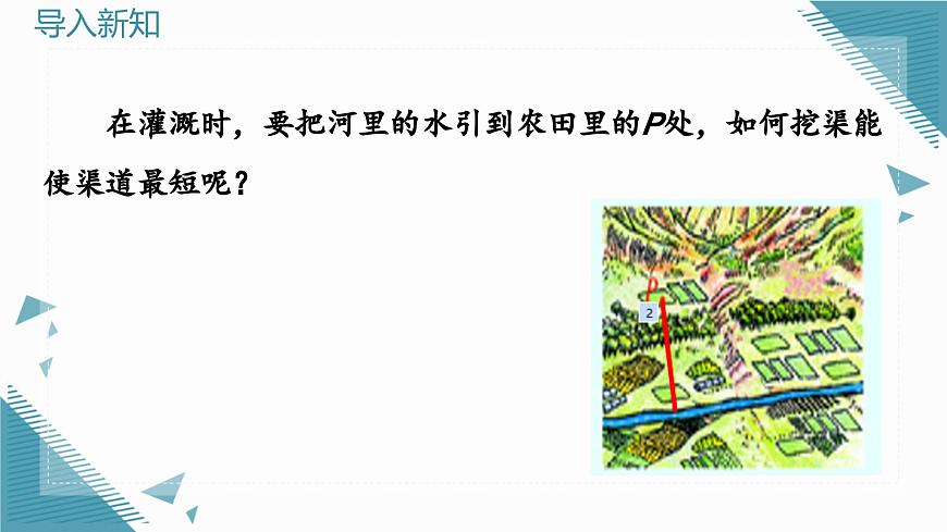 7.1.2（2） 兩條直線垂直（第2課時(shí)）第2頁(yè)