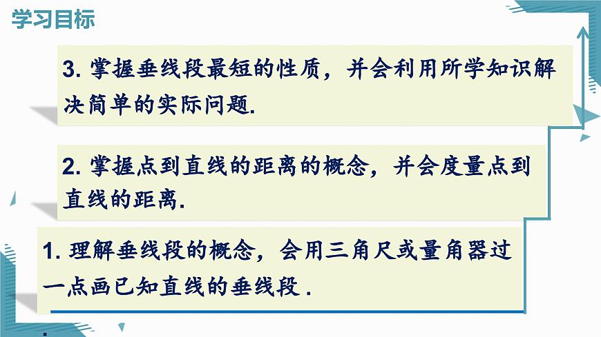 7.1.2（2） 兩條直線垂直（第2課時(shí)）第3頁(yè)