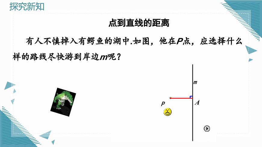 7.1.2（2） 兩條直線垂直（第2課時(shí)）第4頁(yè)