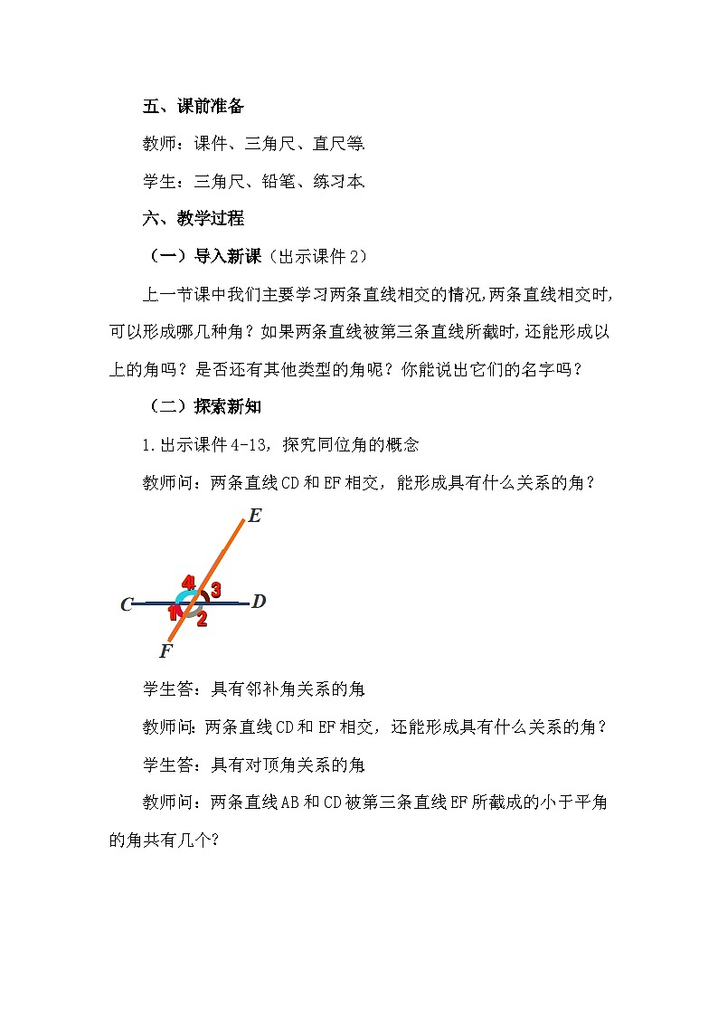 人教版初中数学七年级下册 7.1.3两条直线被第三条直线所截 教案第2页