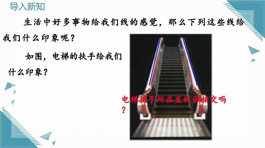人教版初中數(shù)學(xué)七年級(jí)下冊(cè)  7.2.1平行線的概念 教課件第3頁