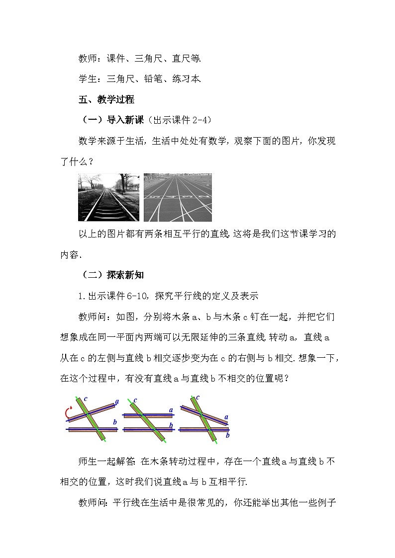 人教版初中数学七年级下册 7.2.1平行线的概念 教案第2页