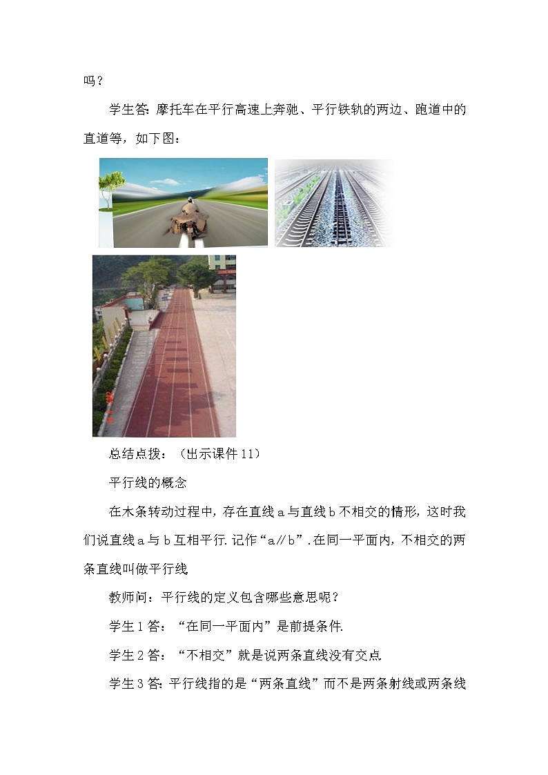 人教版初中数学七年级下册 7.2.1平行线的概念 教案第3页