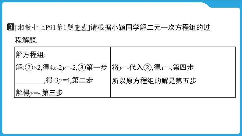 2025年中考数学一轮教材复习-第二章 方程(组)与不等式(组) 一次方程(组)与分式方程的解法课件第8页