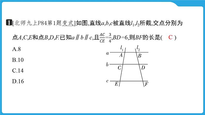 2025年中考数学一轮教材复习-第四章 三角形 相似三角形(含位似)课件第5页