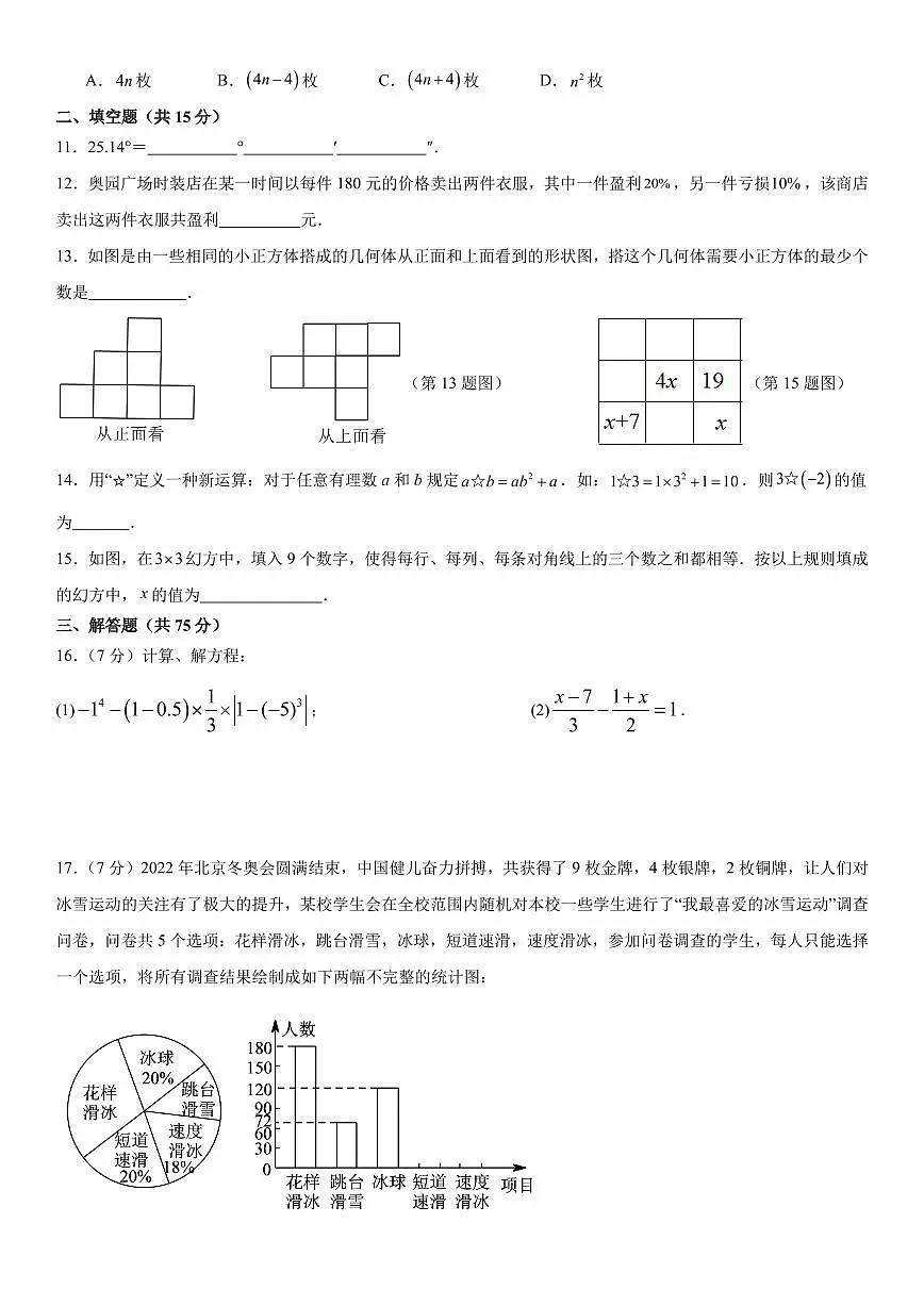 广东省(统考)2024-2025学年度第一学期七年级期末模拟检测卷 (含解析)第2页