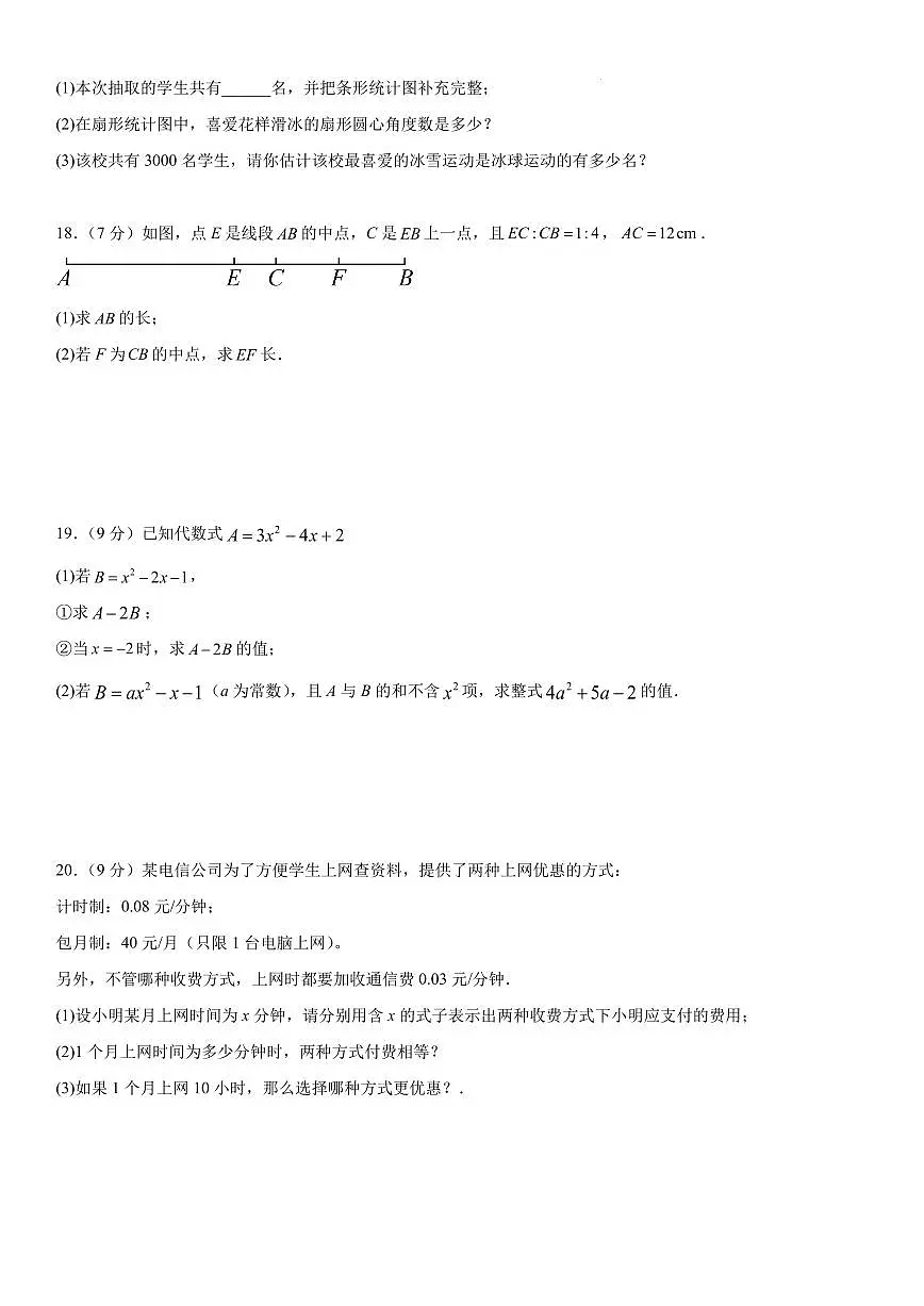 广东省(统考)2024-2025学年度第一学期七年级期末模拟检测卷 (含解析)第3页