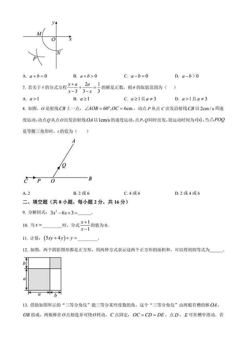 2024~2025学年北京首都师范大学第二附属中学12月月考八年级(上)数学试卷(含简要答案)第2页