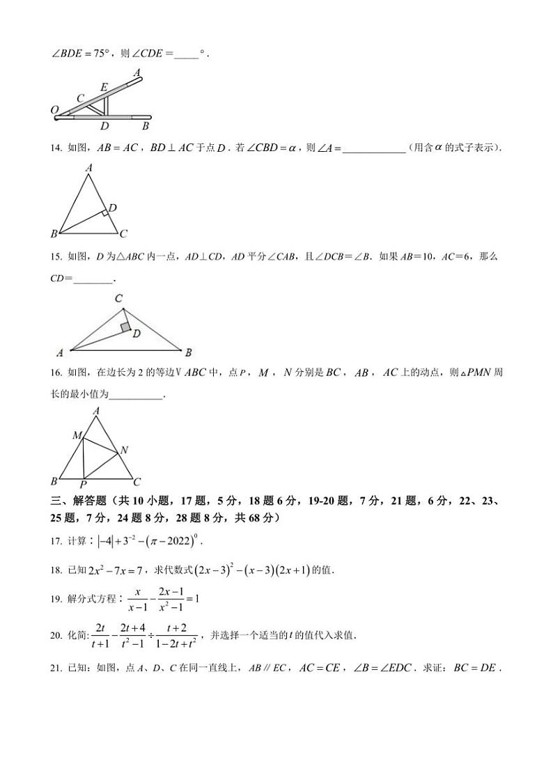 2024~2025学年北京首都师范大学第二附属中学12月月考八年级(上)数学试卷(含简要答案)第3页