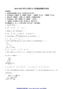 2024～2025学年安徽省合肥市庐阳中学九年级(上)12月份月考数学试卷(含答案)