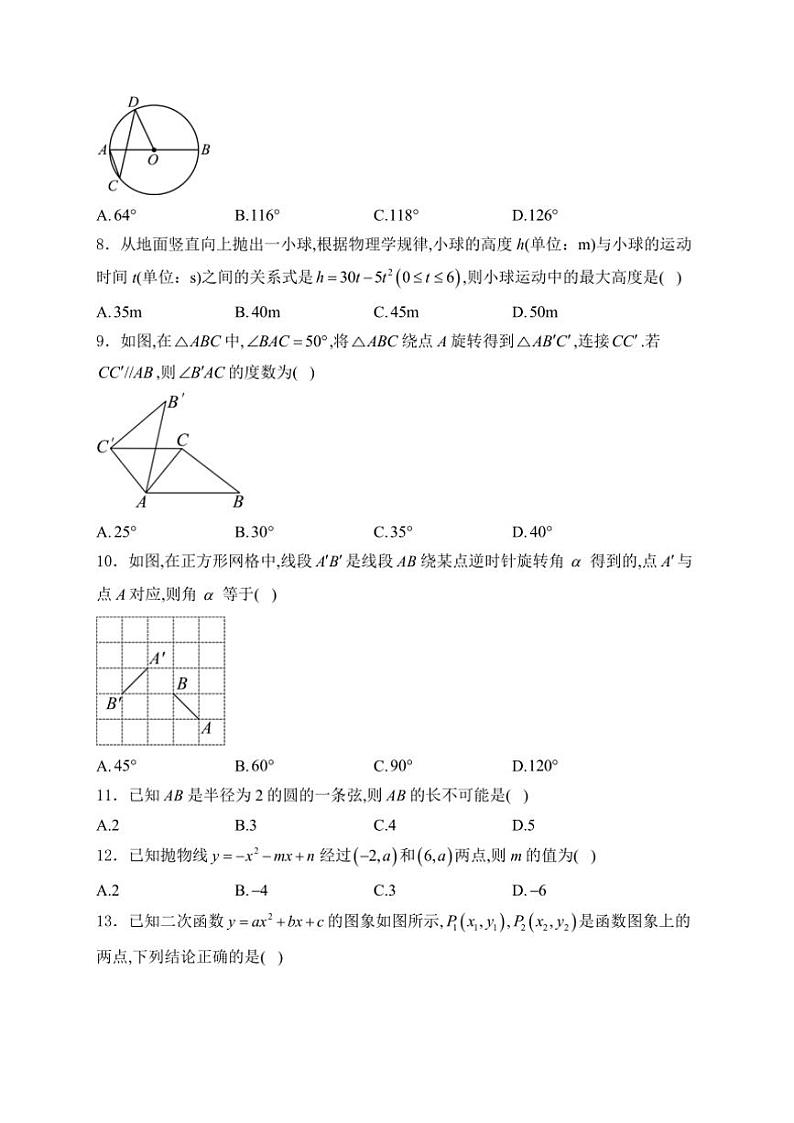 2024~2025学年云南省昭通市九年级(上)期中数学试卷(含详解)第2页