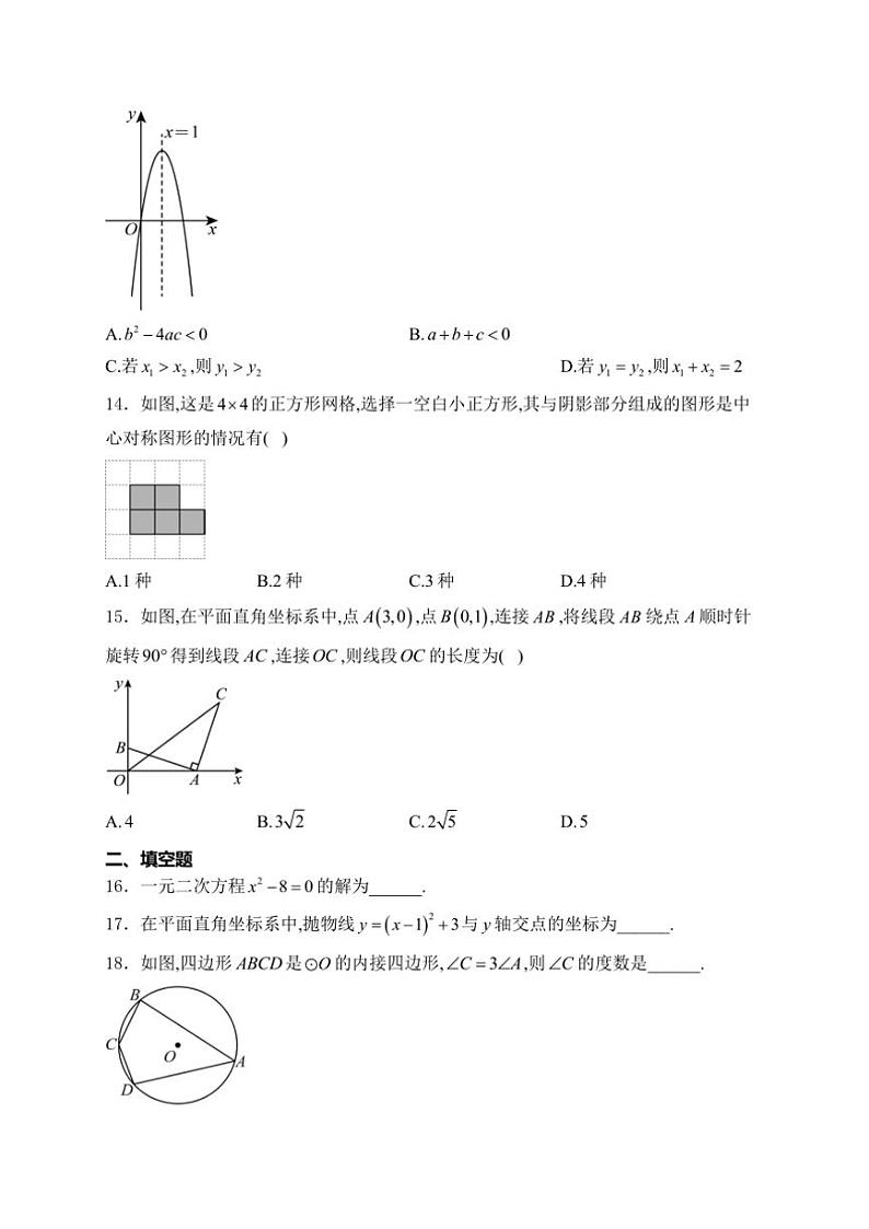 2024~2025学年云南省昭通市九年级(上)期中数学试卷(含详解)第3页