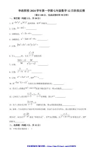 2024~2025学年上海市松江区华东政法大学附属中学七年级(上)数学12月月考试卷(含答案)