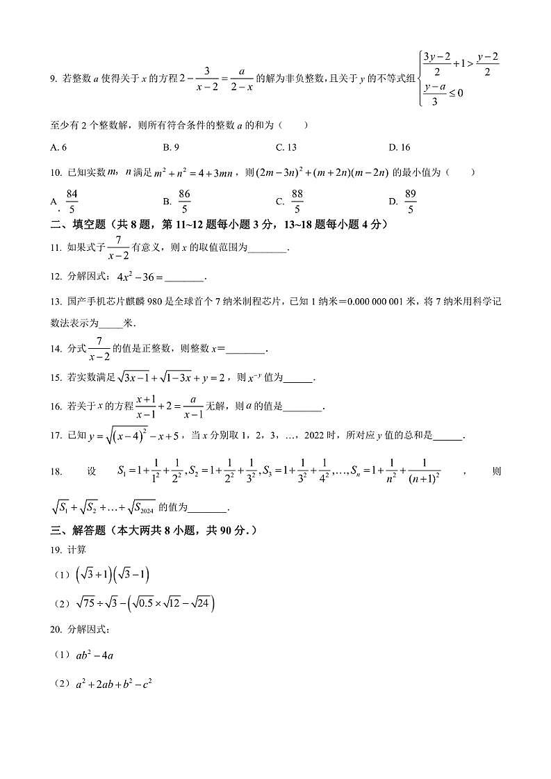2024~2025学年江苏省南通市第一初级中学八年级(上)12月月考数学试卷(含答案)第2页
