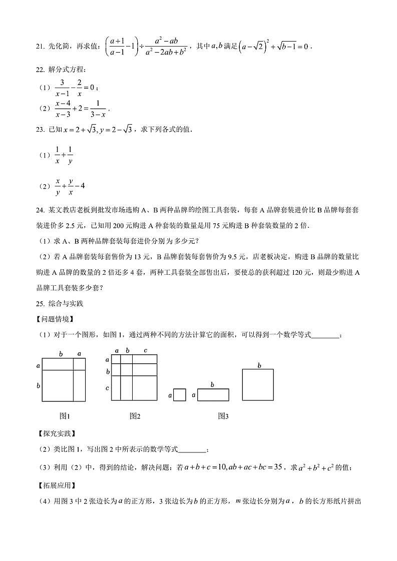 2024~2025学年江苏省南通市第一初级中学八年级(上)12月月考数学试卷(含答案)第3页