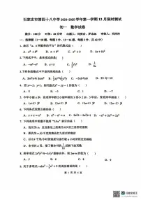 河北省石家庄市第四十八中学2024-2025学年七年级上学期12月月考数学试题