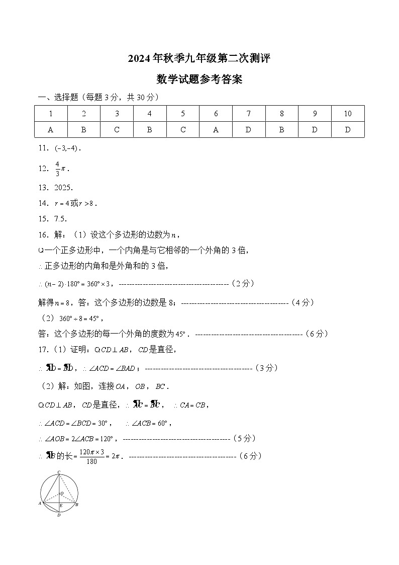 九年级第二次测评数学——参考答案第1页