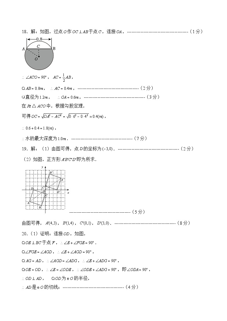 九年级第二次测评数学——参考答案第2页
