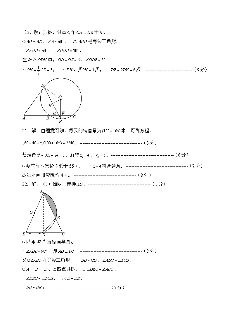 九年级第二次测评数学——参考答案第3页