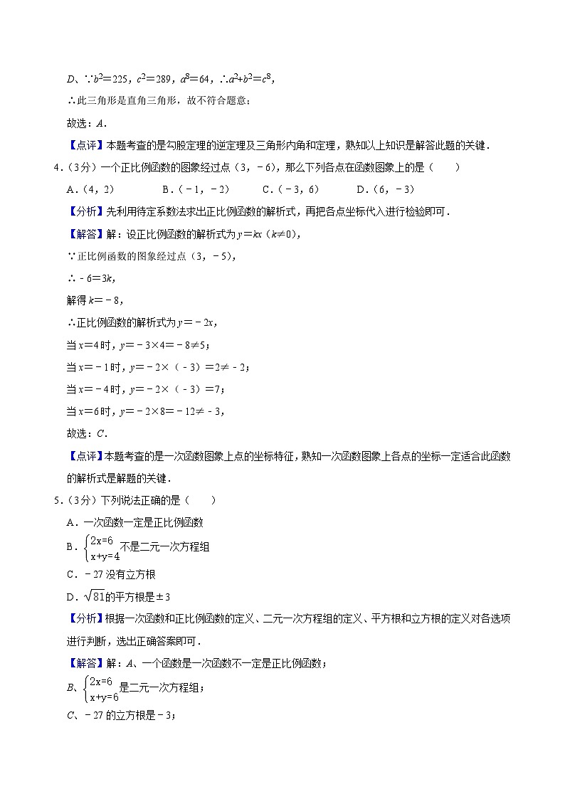 陕西省西安市第三中学2024-2025学年八年级上学期第二次月考数学试卷答案第2页