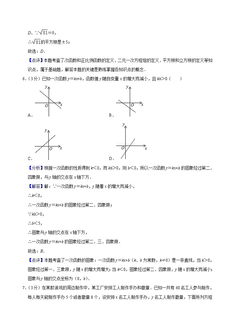 陕西省西安市第三中学2024-2025学年八年级上学期第二次月考数学试卷答案第3页