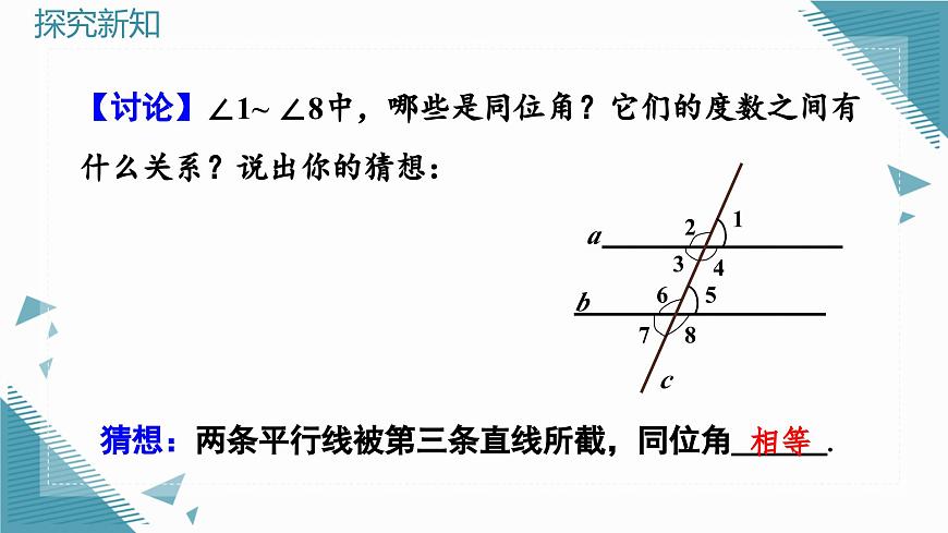 人教版初中數(shù)學(xué)七年級(jí)下冊7.2.3（1） 平行線的性質(zhì)（第1課時(shí)）課件第5頁