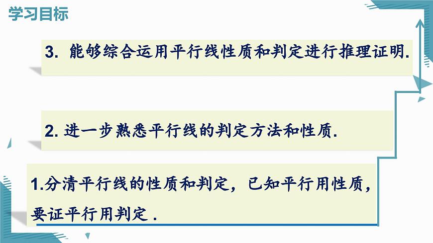 人教版初中數(shù)學(xué)七年級下冊7.2.3（2） 兩條直線垂直（第2課時）課件第2頁
