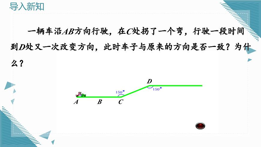 人教版初中數(shù)學(xué)七年級下冊7.2.3（2） 兩條直線垂直（第2課時）課件第3頁