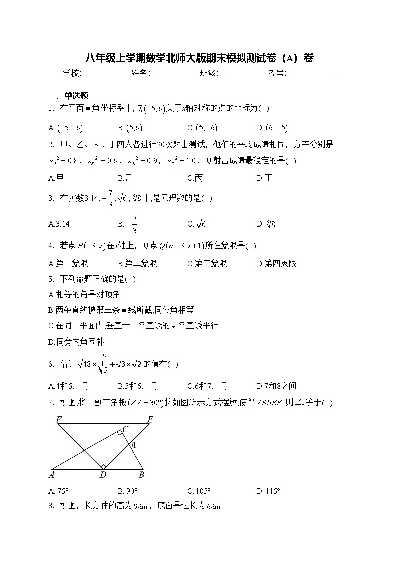 八年级上学期数学北师大版期末模拟测试卷(A)卷(含答案)第1页