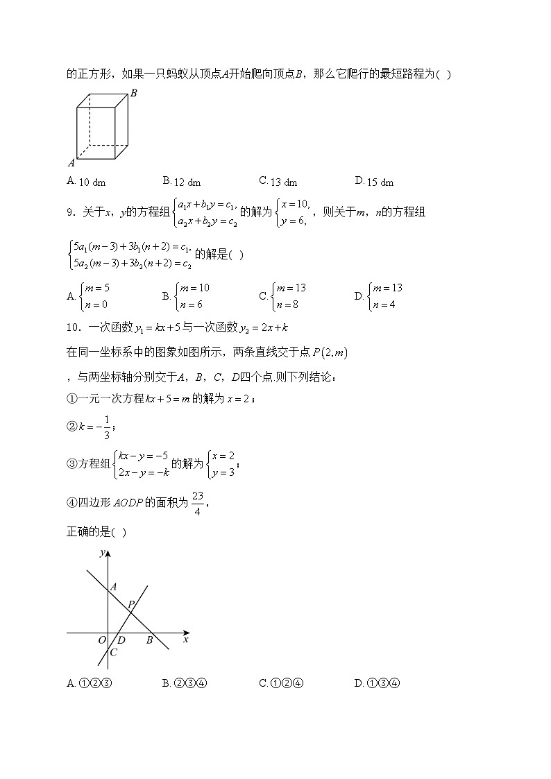 八年级上学期数学北师大版期末模拟测试卷(A)卷(含答案)第2页