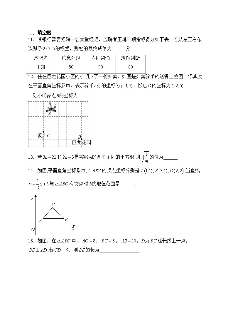 八年级上学期数学北师大版期末模拟测试卷(A)卷(含答案)第3页