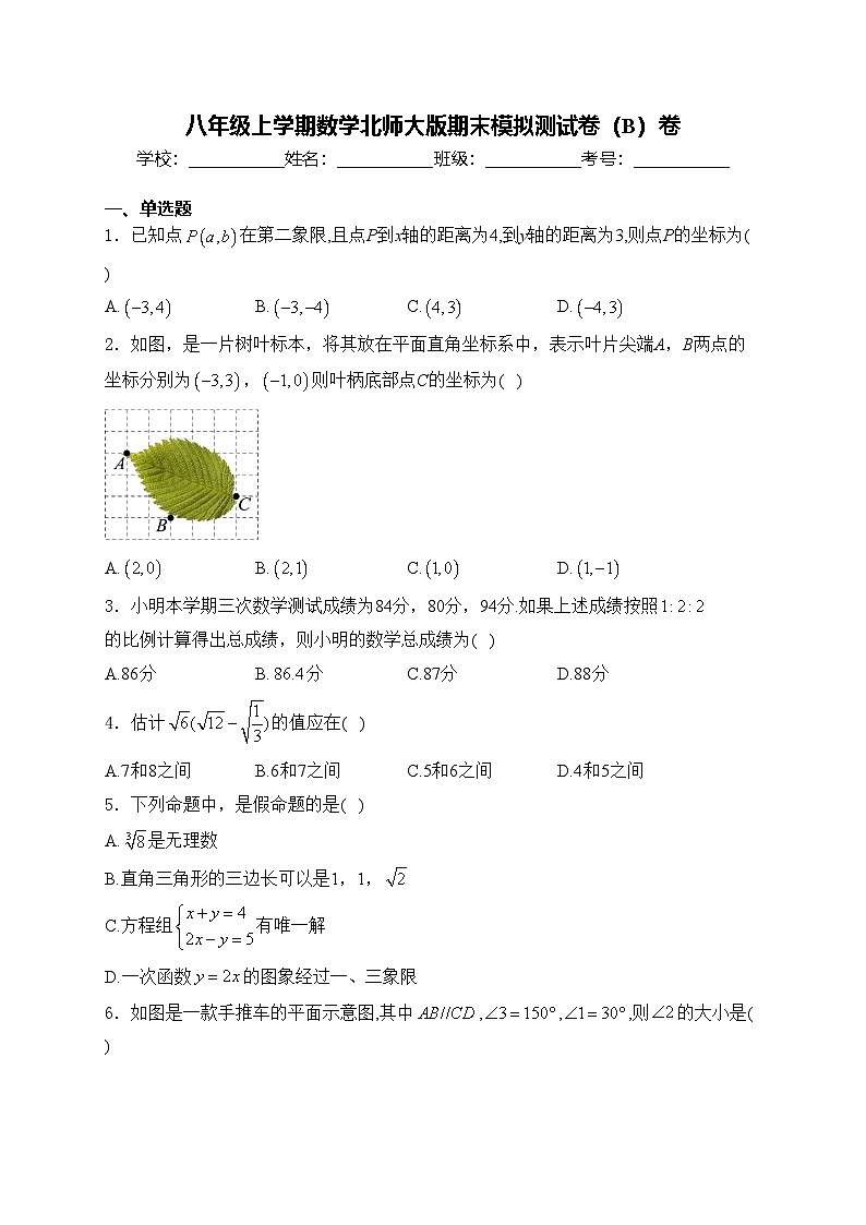 八年级上学期数学北师大版期末模拟测试卷(B)卷(含答案)第1页