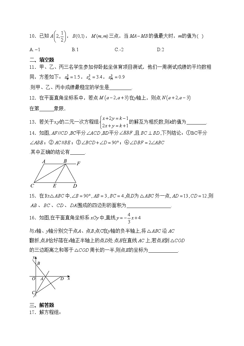 八年级上学期数学北师大版期末模拟测试卷(B)卷(含答案)第3页