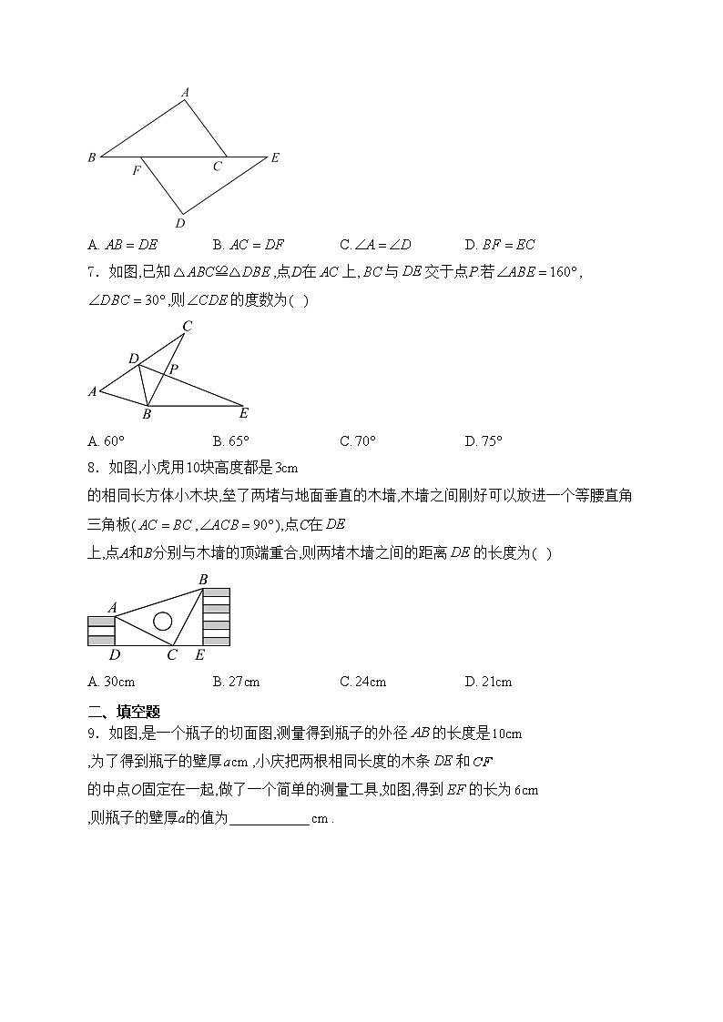 吉林省實驗中學2024-2025學年八年級上學期第一次月考數(shù)學試卷(含答案)第2頁