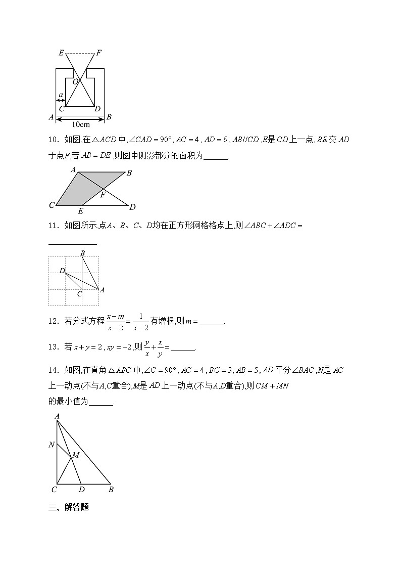 吉林省實驗中學2024-2025學年八年級上學期第一次月考數(shù)學試卷(含答案)第3頁