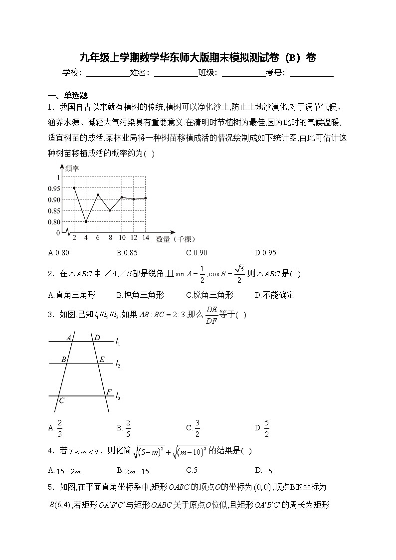 九年级上学期数学华东师大版期末模拟测试卷(B)卷第1页
