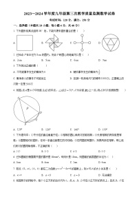 安徽省淮南市2023-2024学年九年级上学期月考数学试题（原卷版）-A4
