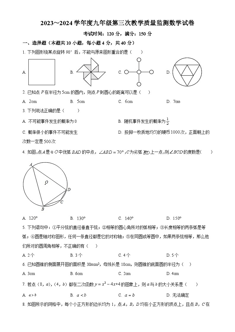 安徽省淮南市2023-2024学年九年级上学期月考数学试题(原卷版)-A4第1页