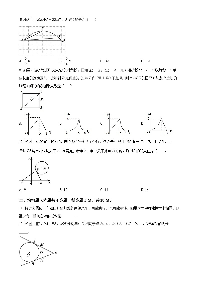 安徽省淮南市2023-2024学年九年级上学期月考数学试题(原卷版)-A4第2页